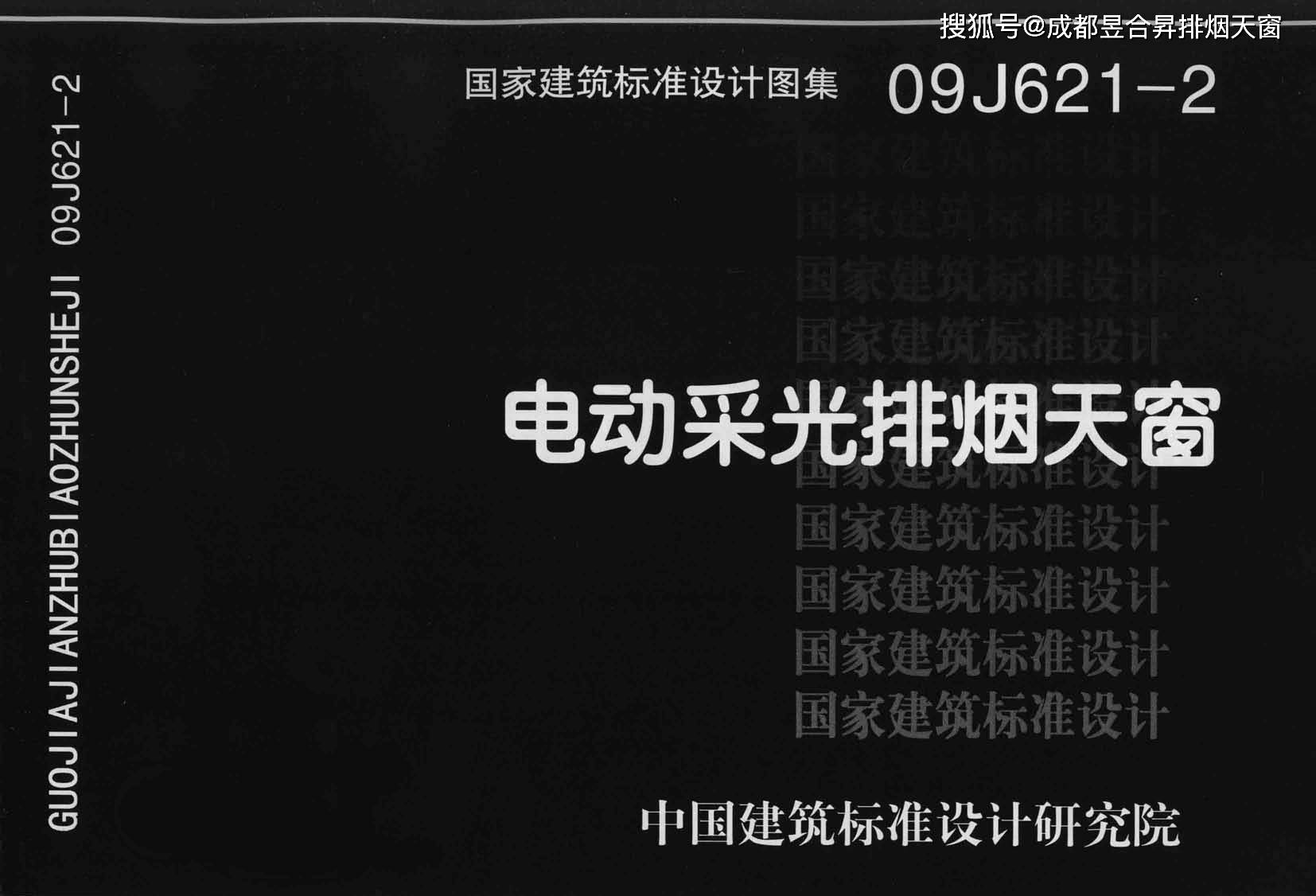 超详细圆拱型电动采光排烟天窗参考图集汇总