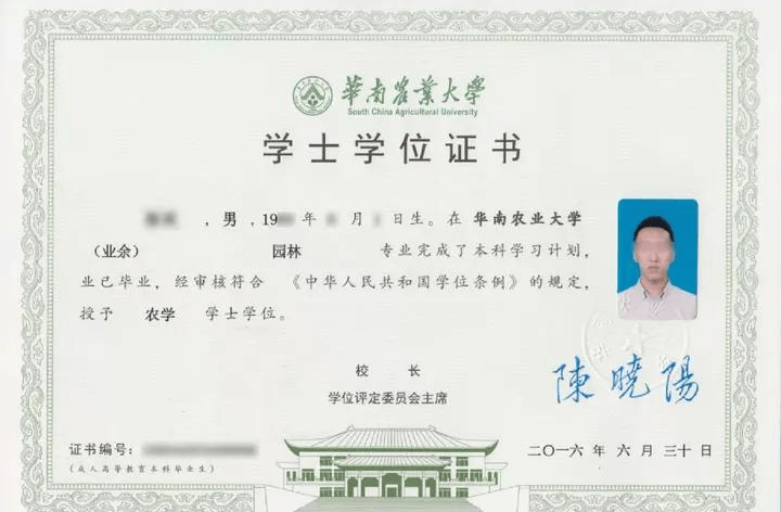 颁发华南农业大学成人高等教育毕业证书