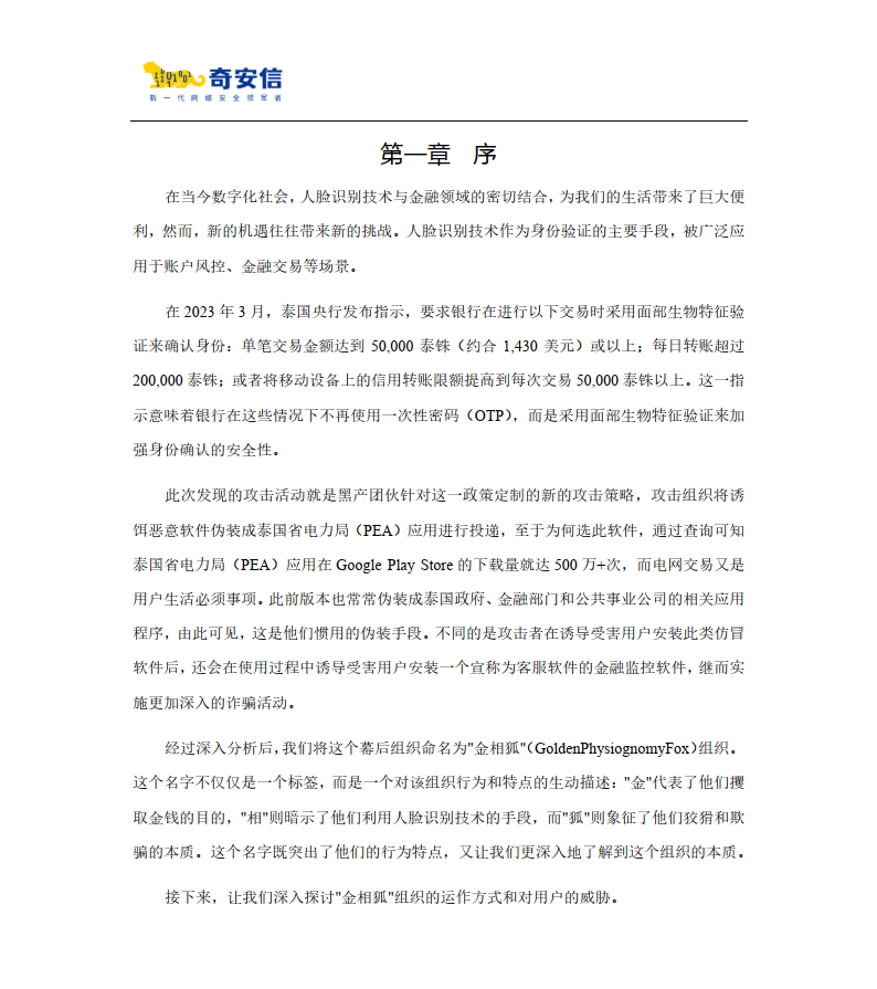 金相狐攻击？面部生物特征数据背后的金融安全新挑战，泰国案例揭示惊天诈骗手法！