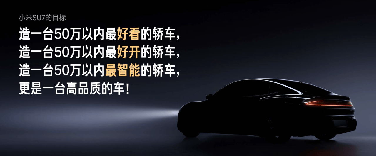 2024小米汽车发布会101页ppt(附下载)