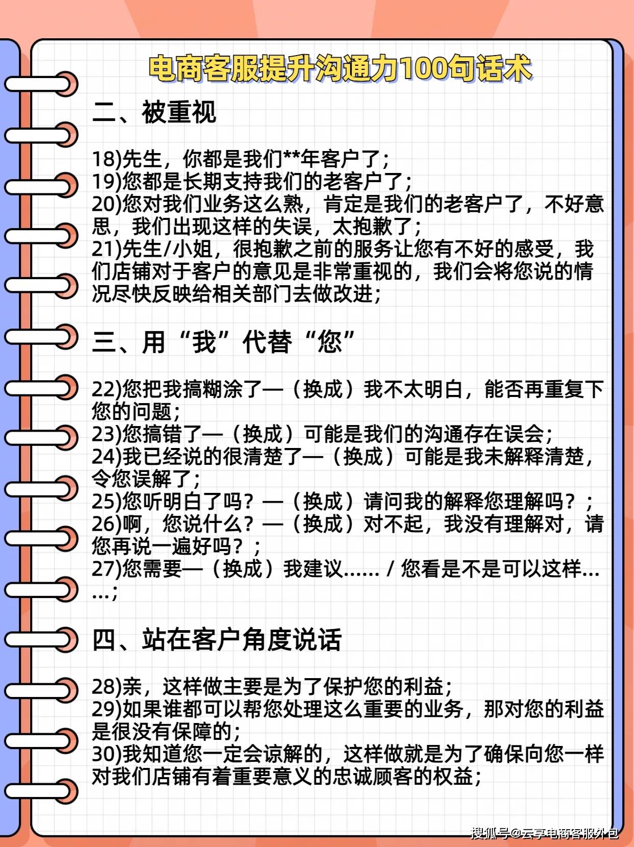 电商客服提升沟通力100句话术