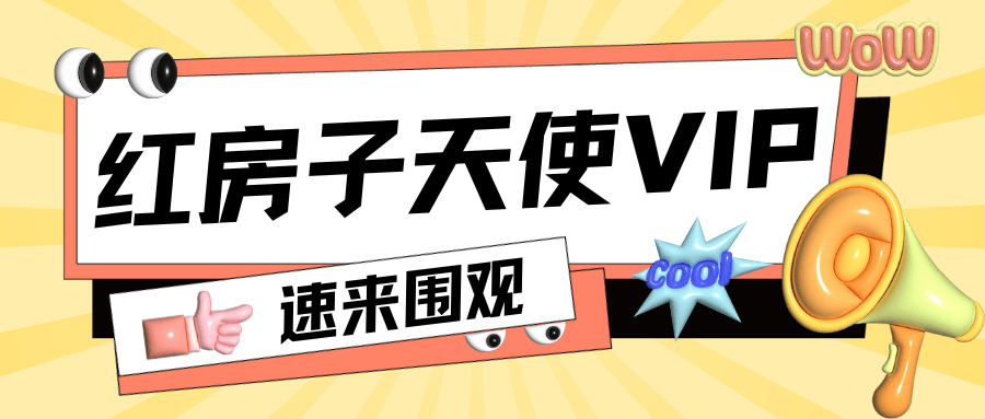上海红房子天使vip服务如何就诊环境好不好费用是多少附病房环境