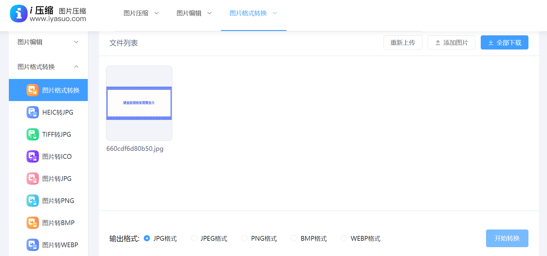 图片格式转换怎么操作?分享六个简单且效果好的方法