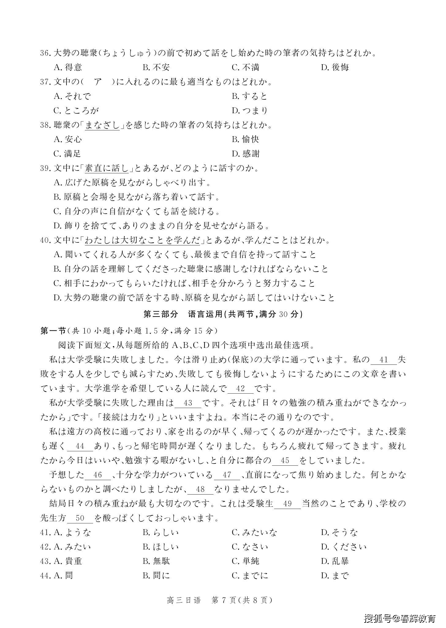 2024届河北省部分示范性高中高三下学期一模日语试题答案