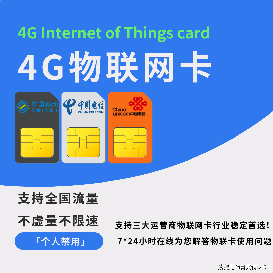 借助于4g网络,物联网卡能够实现最高达100mbps的下载速度和50mbps的