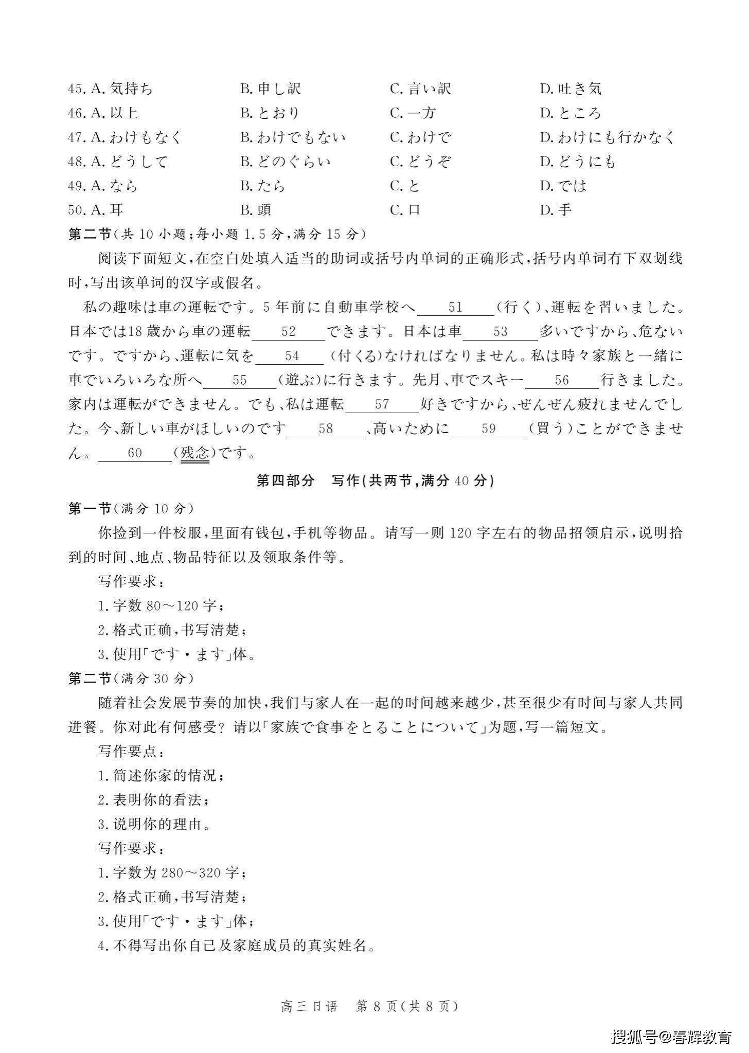 2024届河北省部分示范性高中高三下学期一模日语试题答案