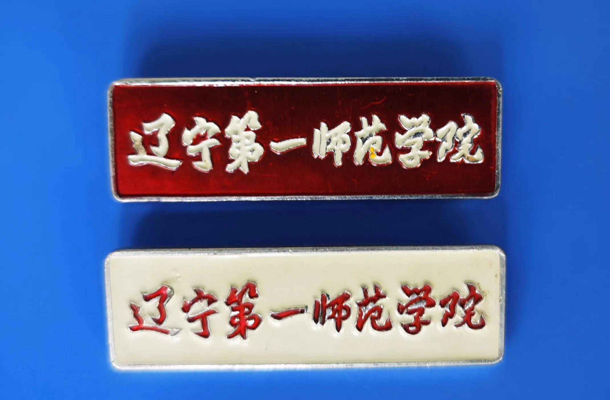 沈阳农学院;8.沈阳航天航空学院;9.大连海运学院;10.大连水产学院;11.