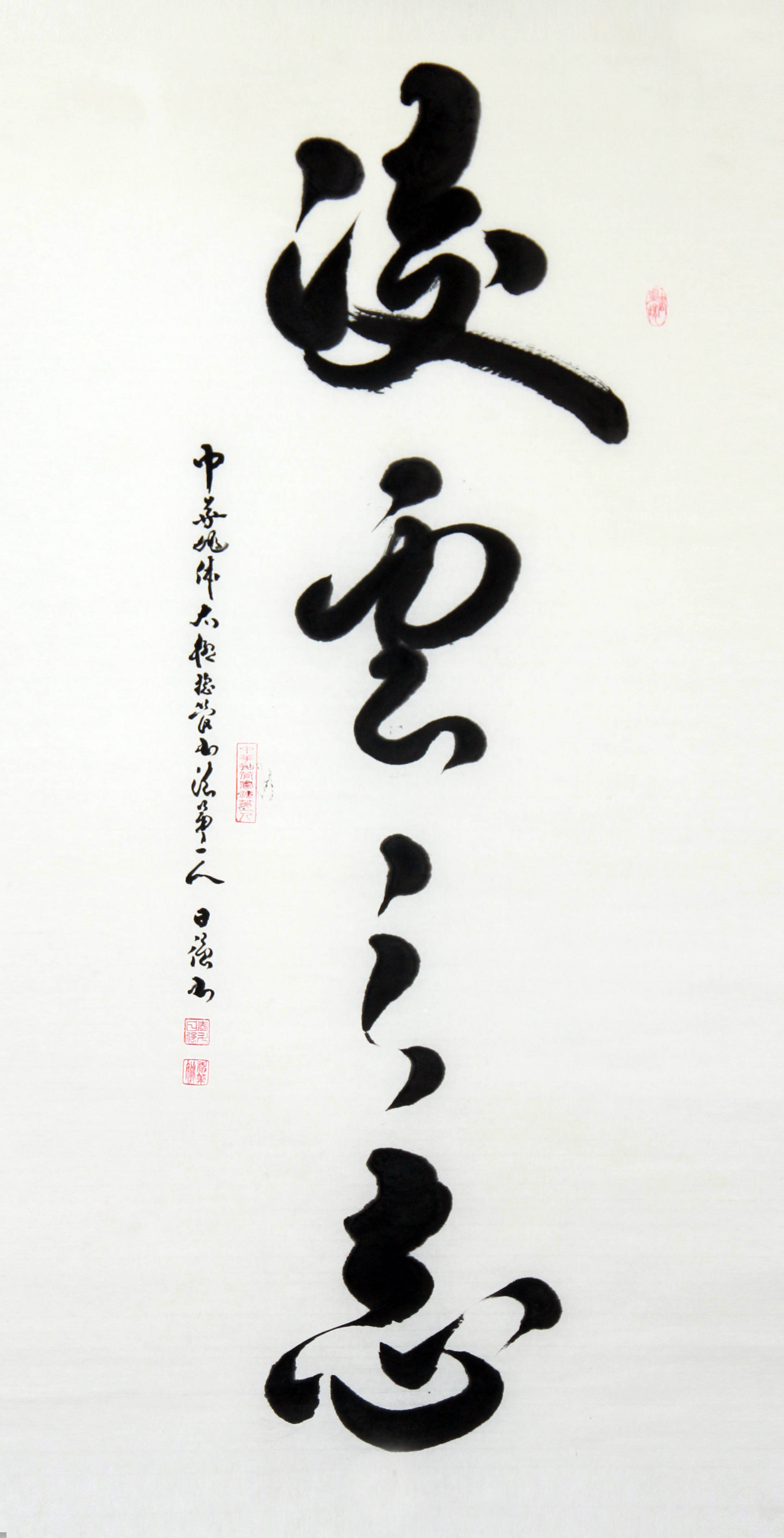 中华姚体太极捻管书法第一人姚日强书法作品