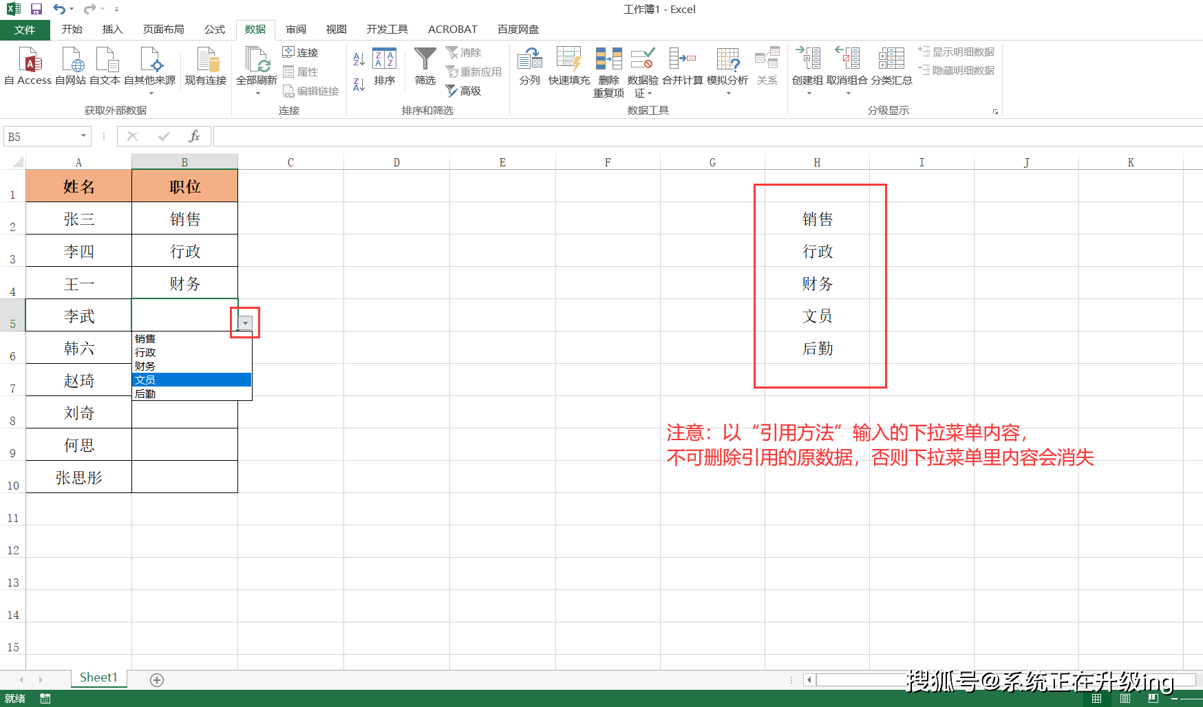 excel表格如何设置下拉菜单?