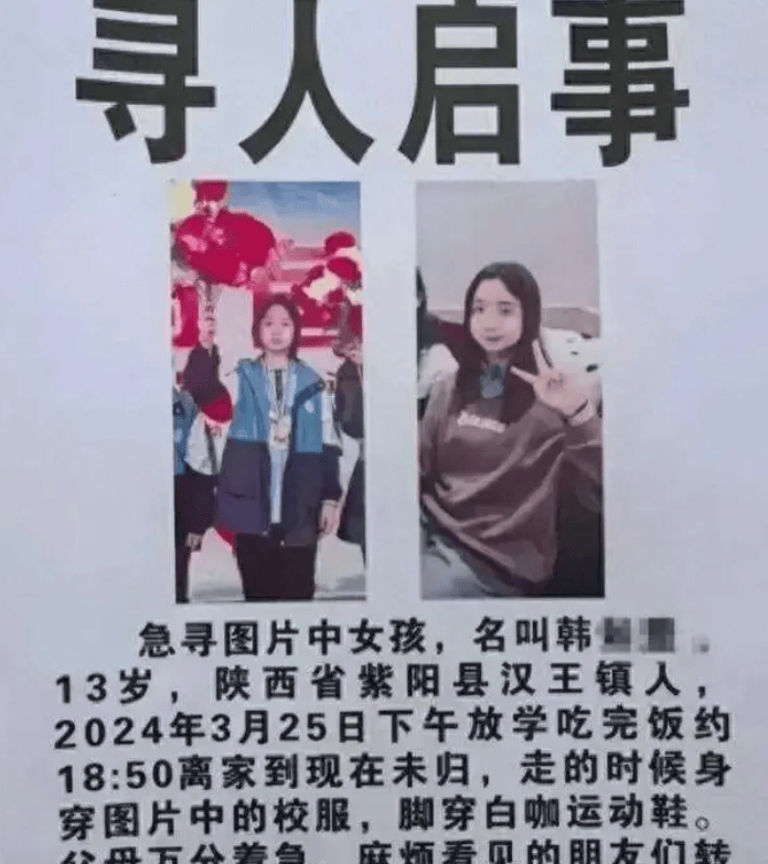 其家长发布寻人启事称:韩某某于2024