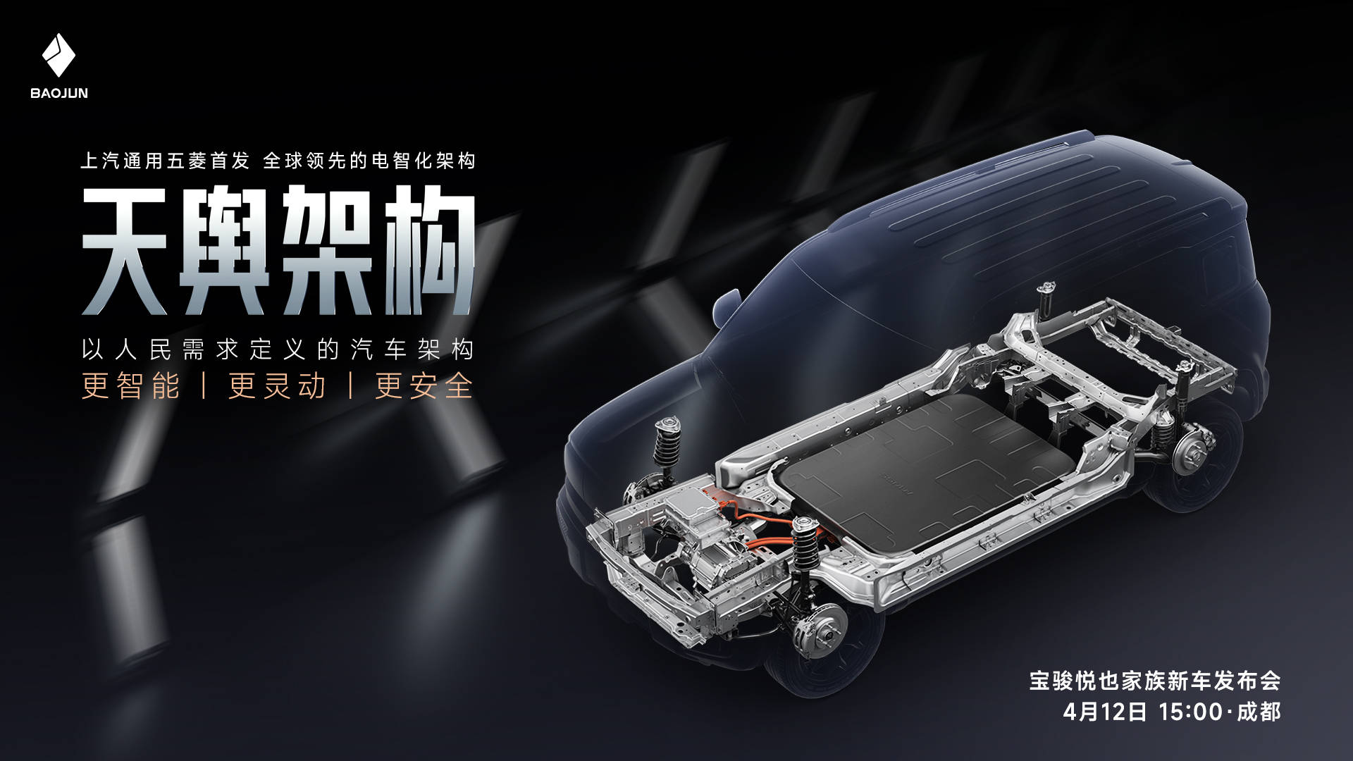 上汽通用五菱将于4月12日正式发布天域架构_搜狐汽车_ Sohu.com。