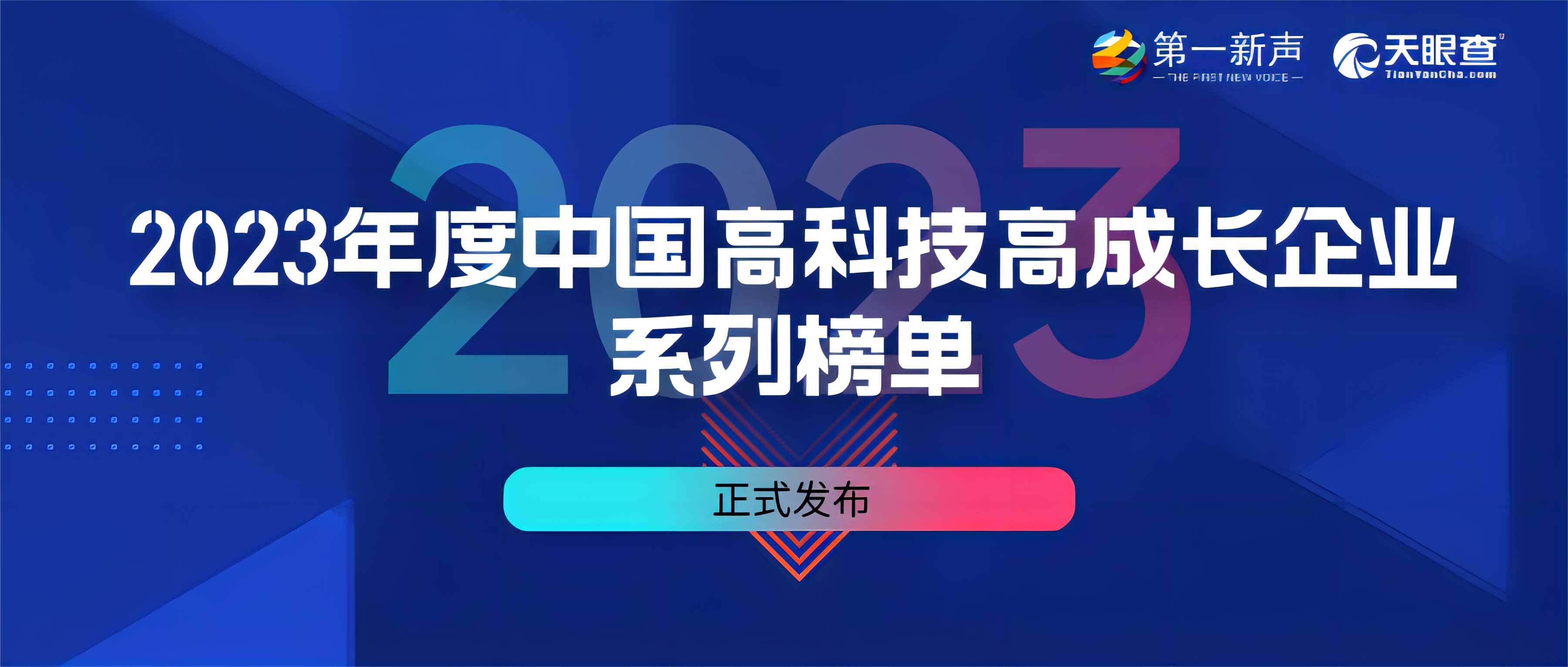 再惠入选高科技高成长企业系列三项榜单