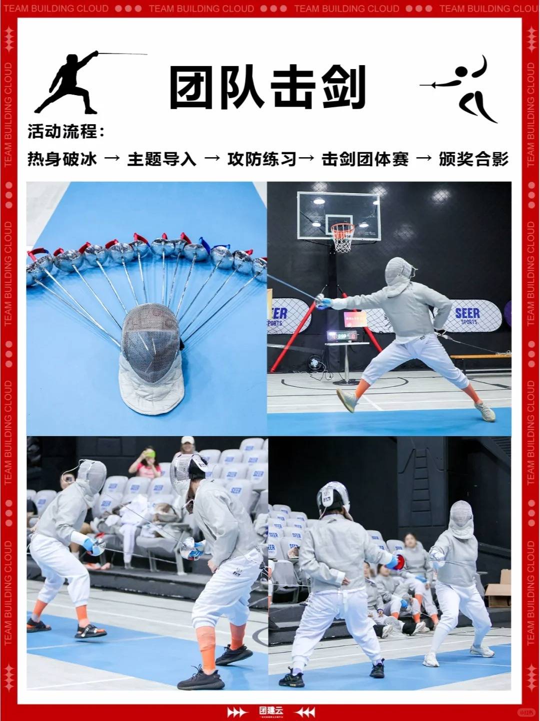 93团队击剑是剑类运动之一,运动员一手持细长的弹性钢剑,头带面罩