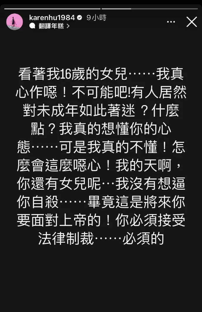 郭惠妮发文谴责黄子佼：没有人看就没有孩童性犯罪 