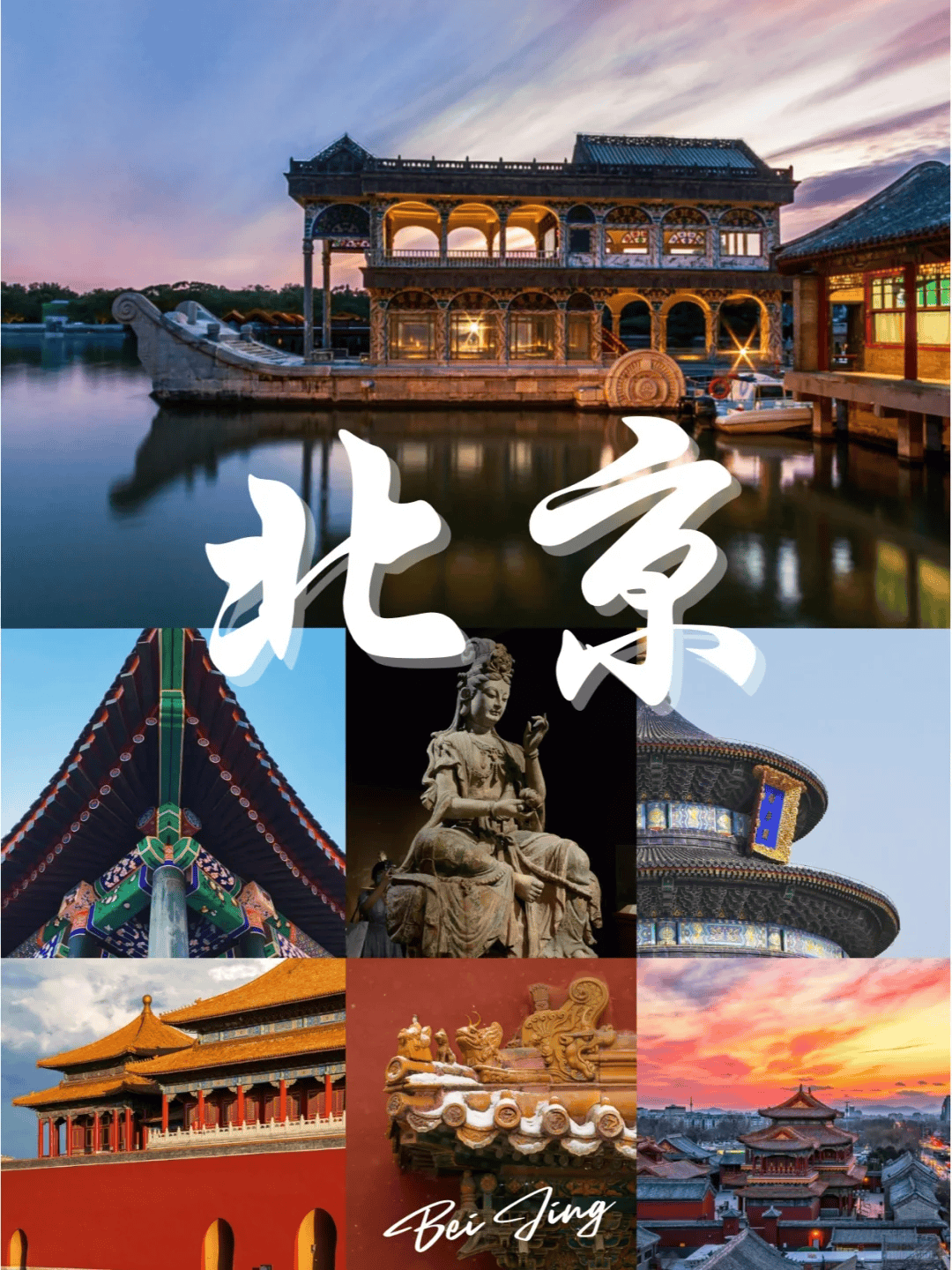 4月北京旅游攻略4月北京七日游旅游攻略亲测实用赶紧来抄作业