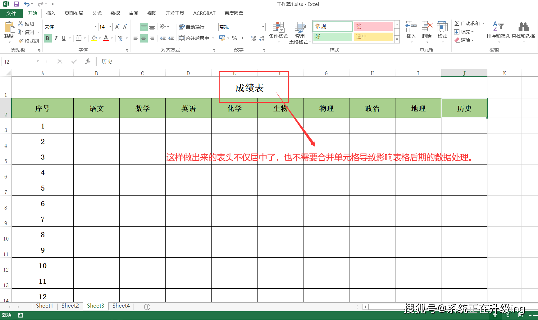 原创excel小技巧不合并单元格也能居中制作表头