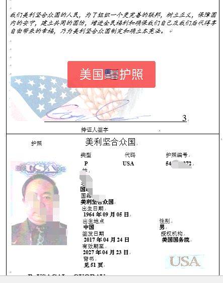 美国护照翻译机构的价值意义翻译盖章认证促进国际交流