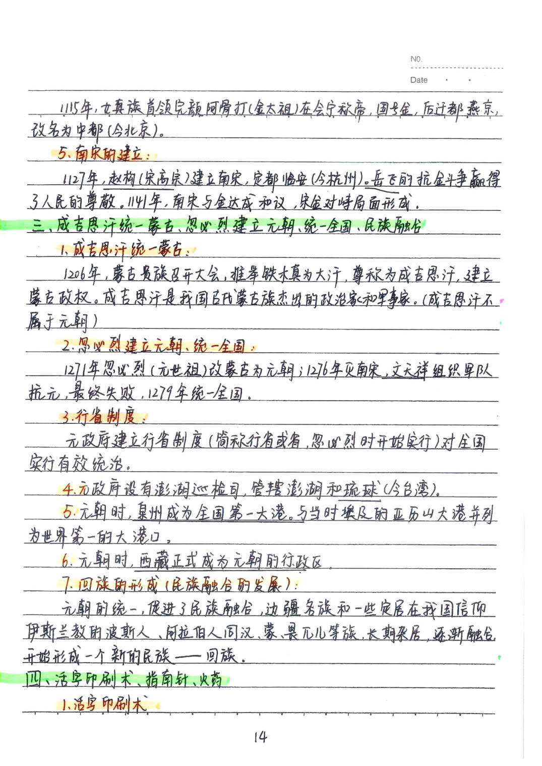 初中复习资料中考历史状元笔记158页