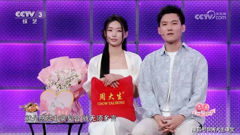 周大生珠宝独家冠名cctv3向幸福出发见证真爱诞生的幸福时刻