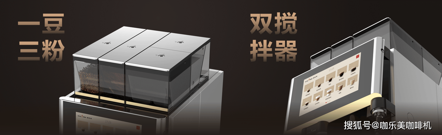 搅拌器;可任意组合粉料,实现更多饮品风味,全新粉料系统,创新结构设计