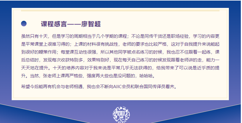 同传入门不走弯路策马aiic高翻天团同传课程5月开课