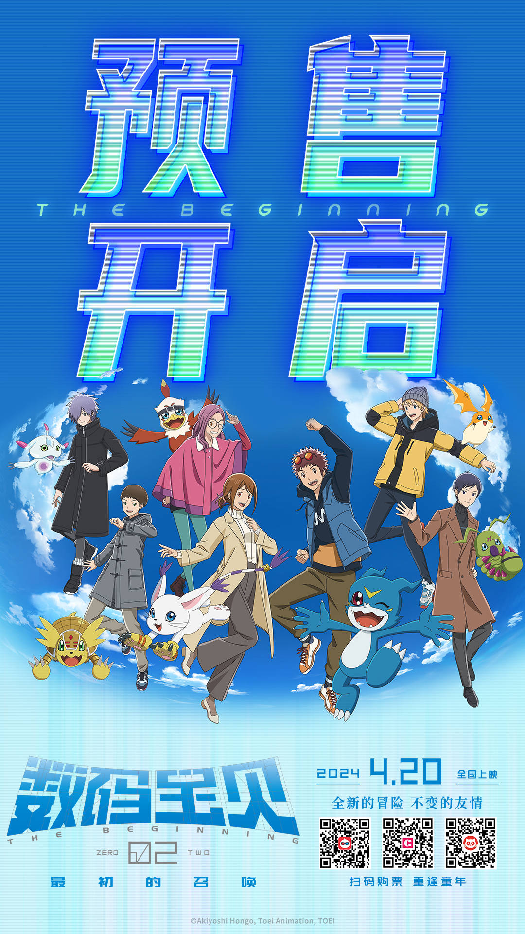 数码宝贝02最初的召唤曝一路同行25年版预告预售已开启