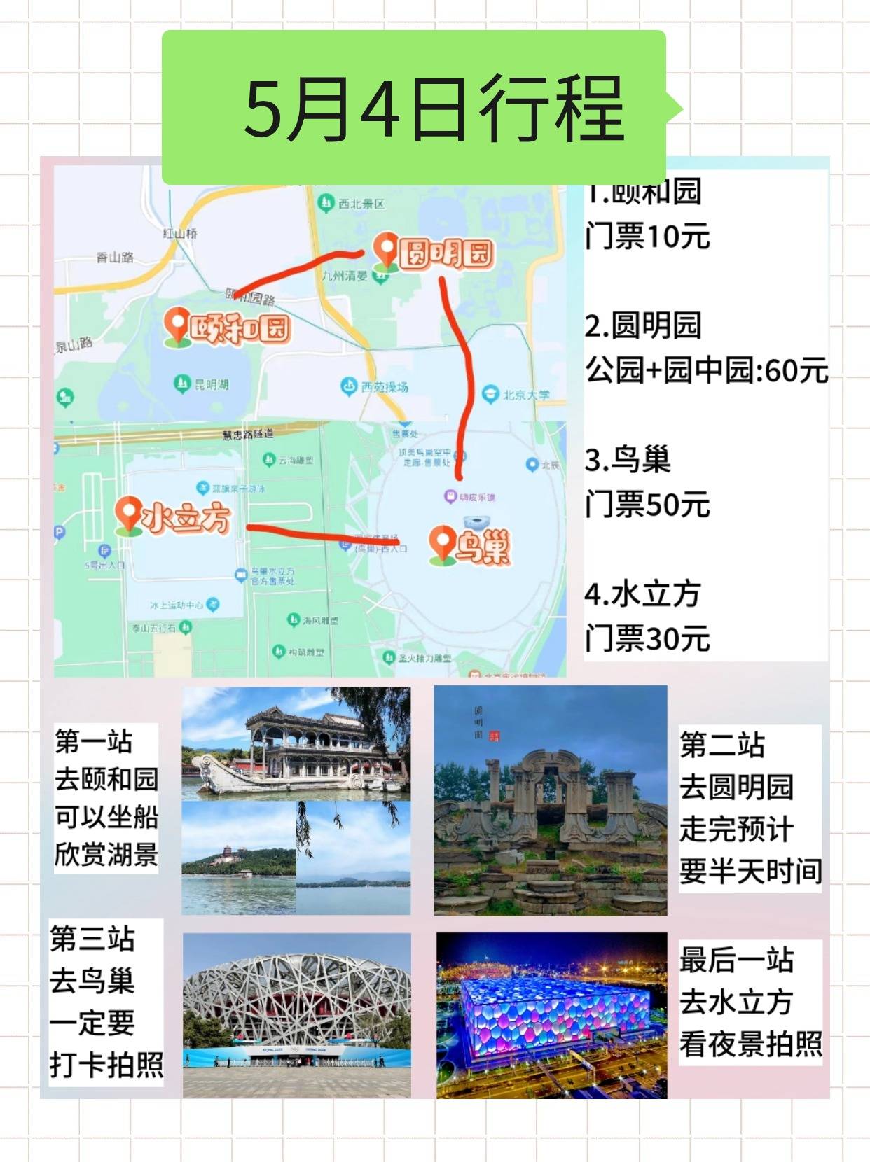 北京五一旅游路线攻略