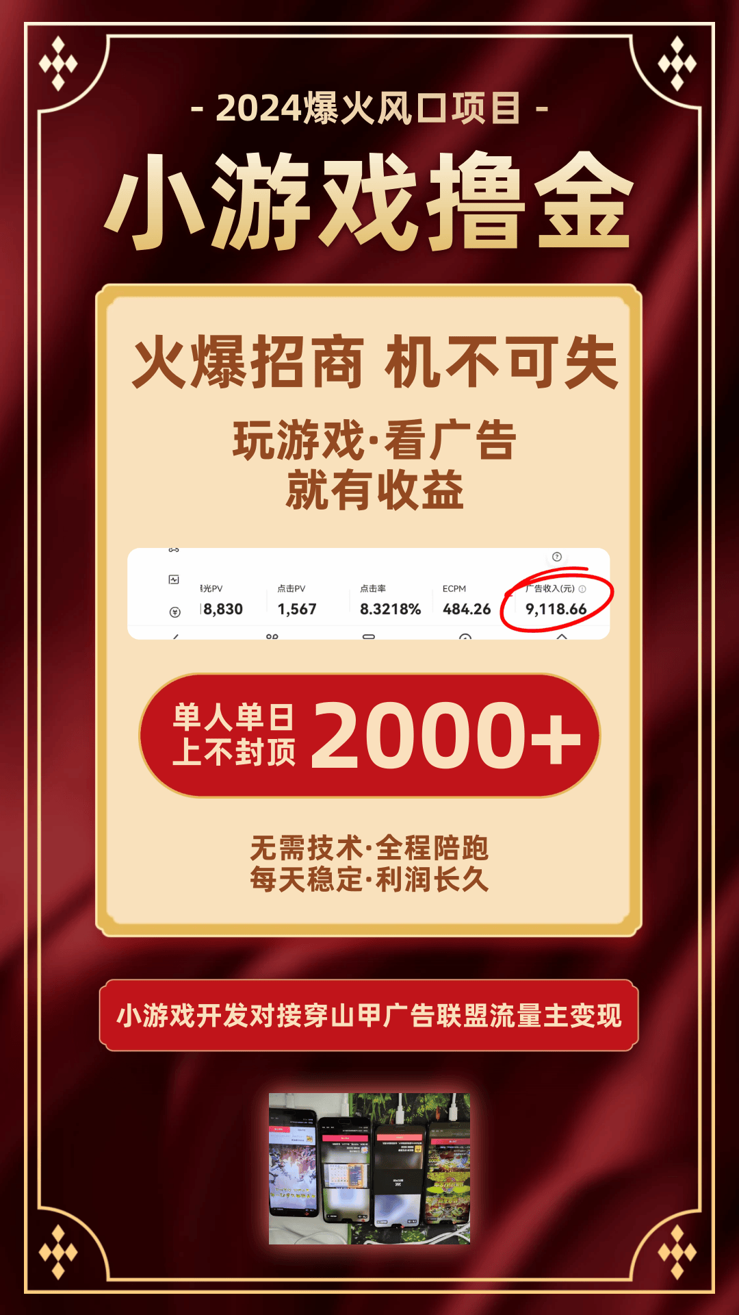 某音迷你游戏具体内容是是不是看电视广告赚钱的呢？