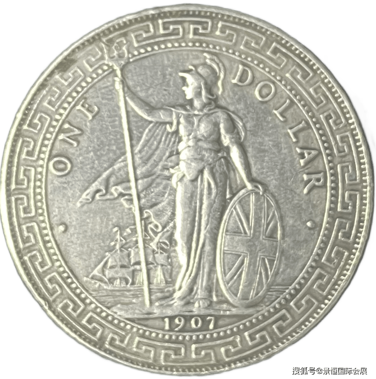 是清末民初时期英国铸造的外国货币之一:1907站洋币"壹圆"b字版