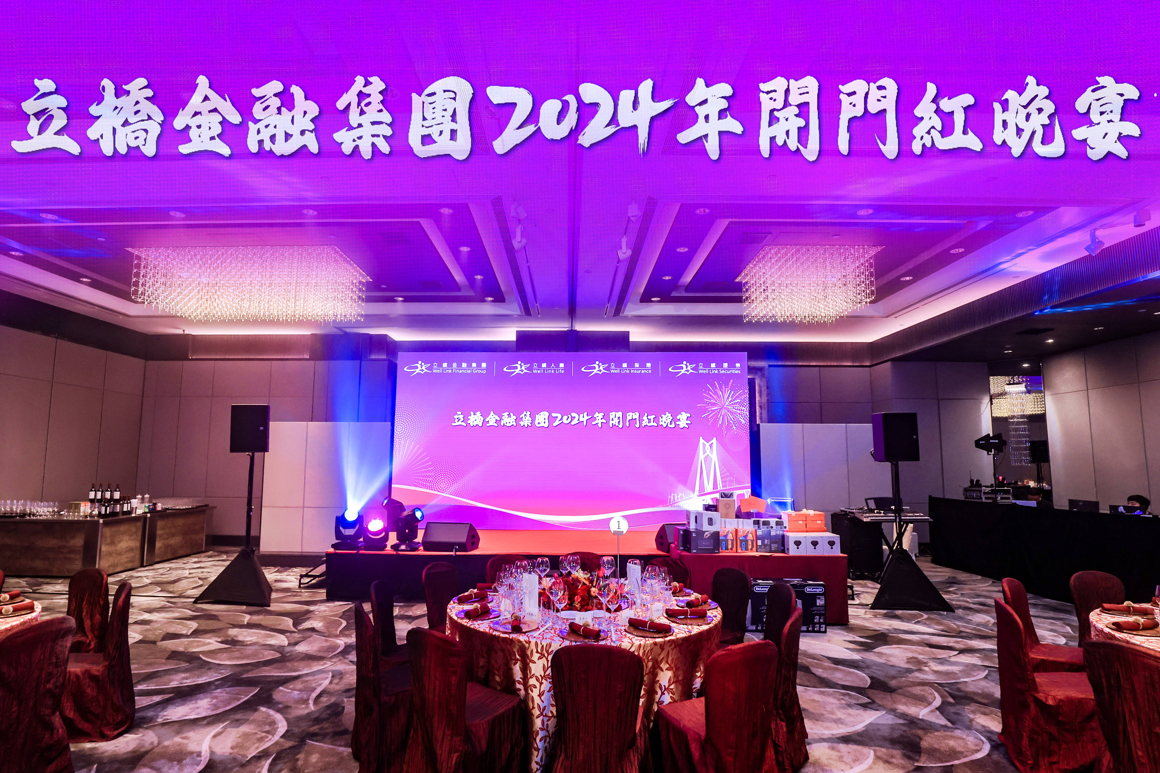 香港年会晚宴活动策划/香港晚宴活动公司_舞台_背景_设计