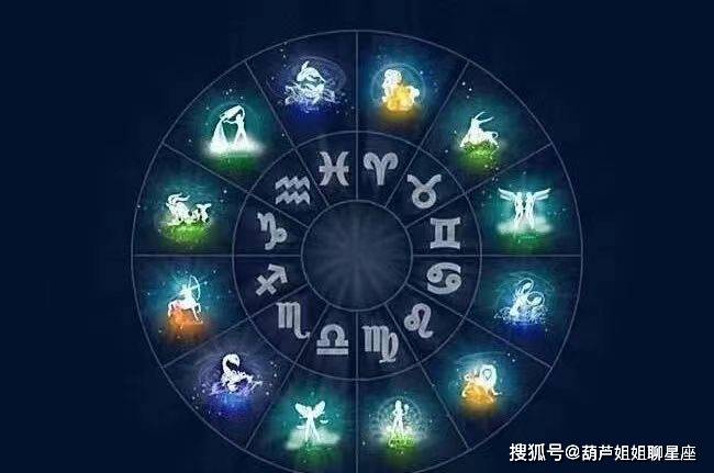 4月13日,十二星座,星座运势