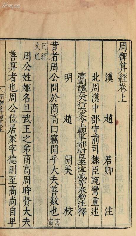 中国古代数学权威之作除了九章算术还有哪些