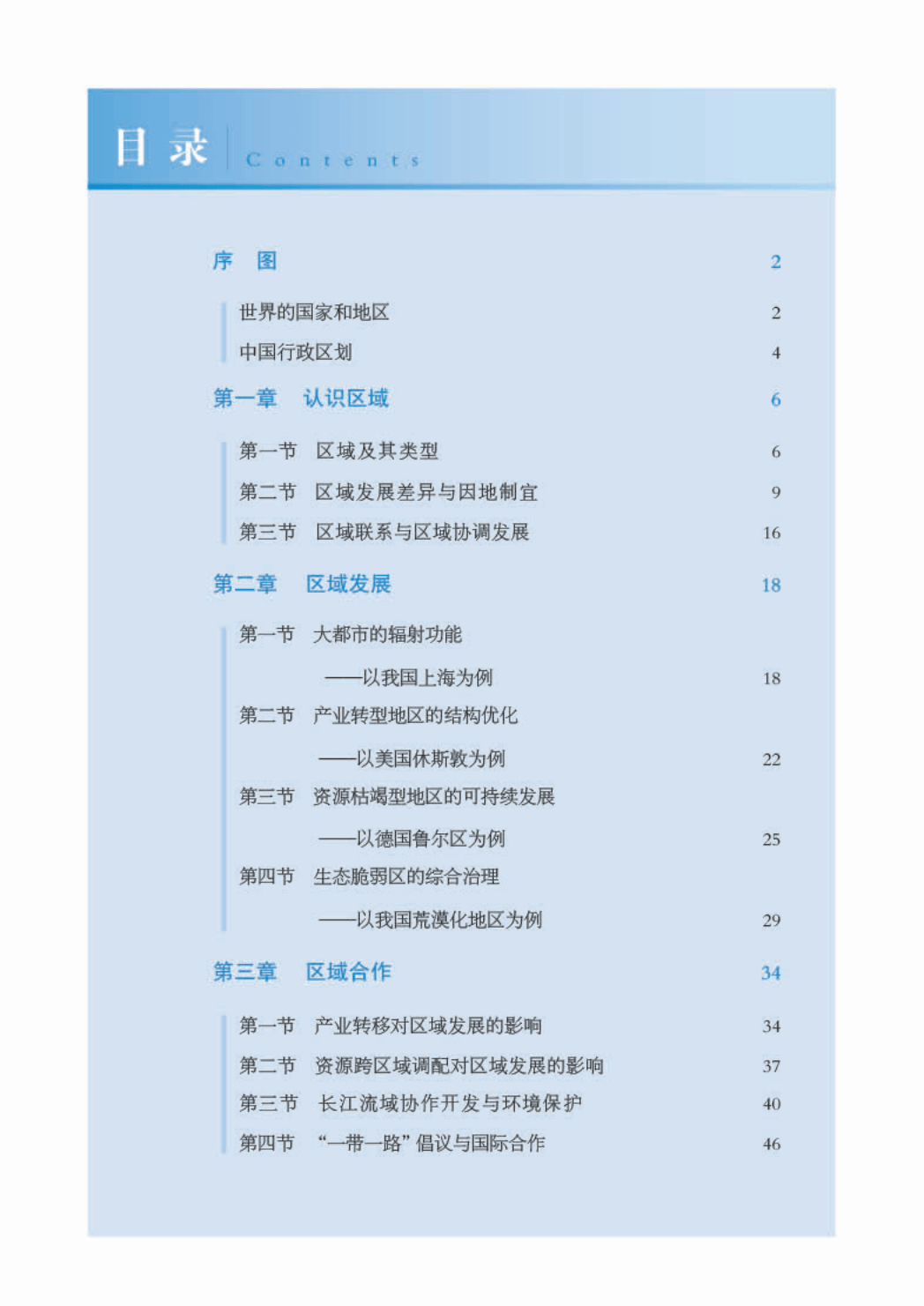 地理选择性必修二目录图片