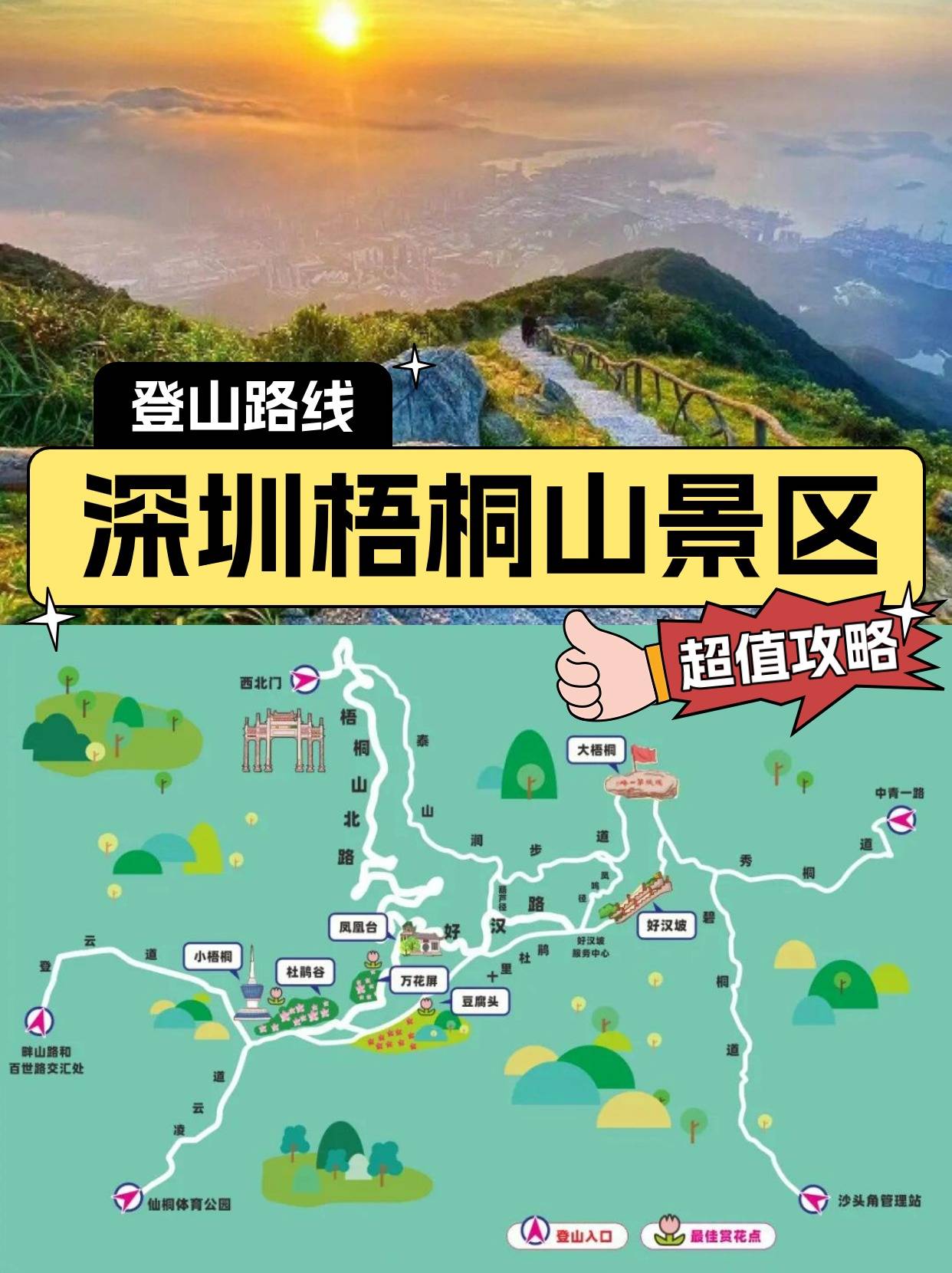 深圳梧桐山登山路线图片