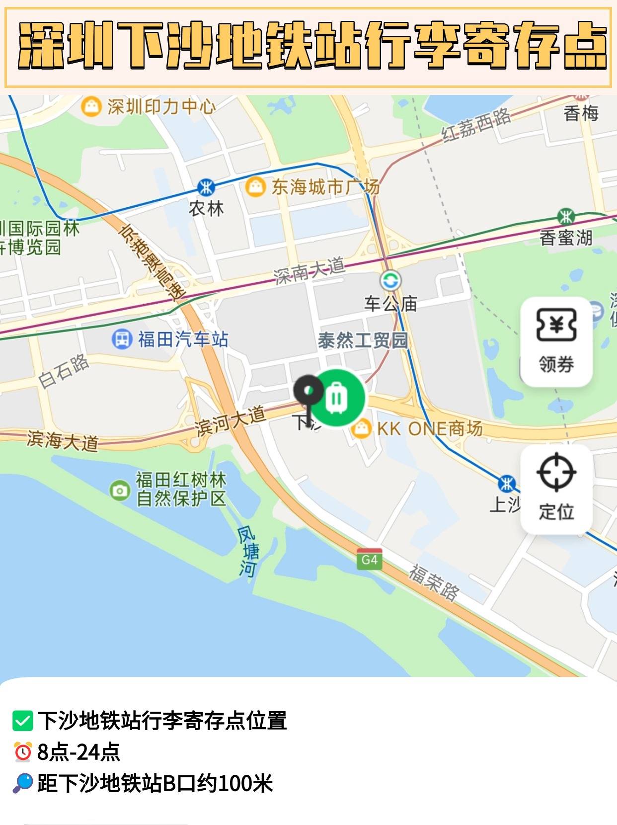 深圳下沙地铁站行李寄存攻略!