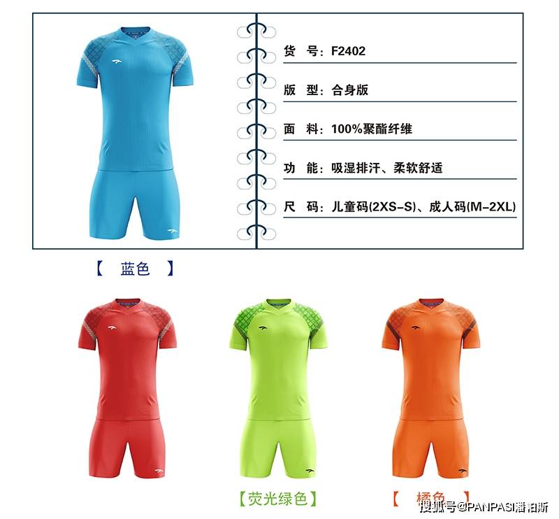 潘帕斯携手北京麒麟小将共创青少年足球装备新篇章