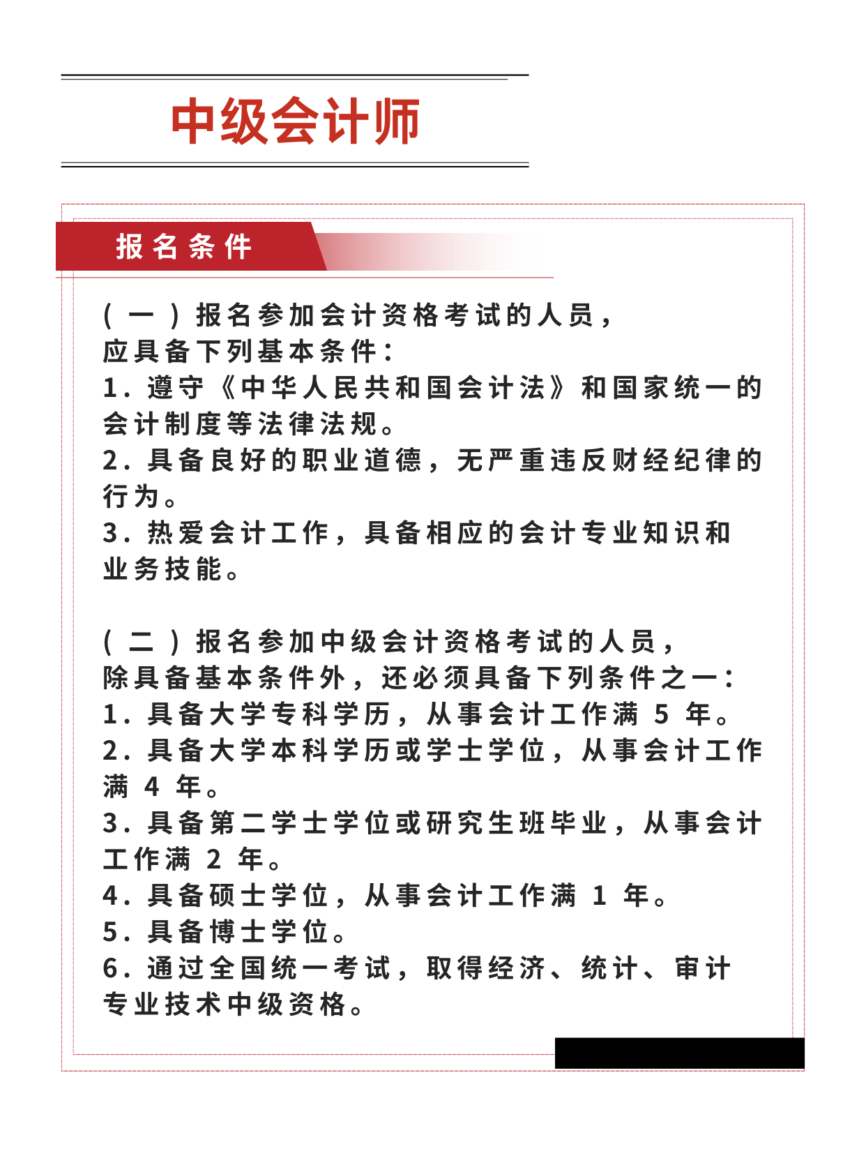 中级会计师考什么