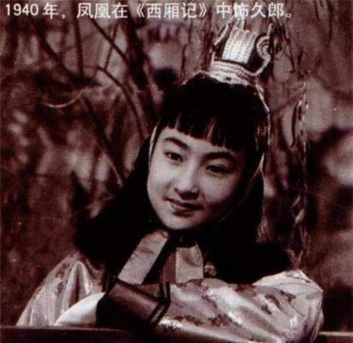 她和凤凰曾共同出演了电影《西厢记》,其中,慕容婉儿演崔莺莺,而崔