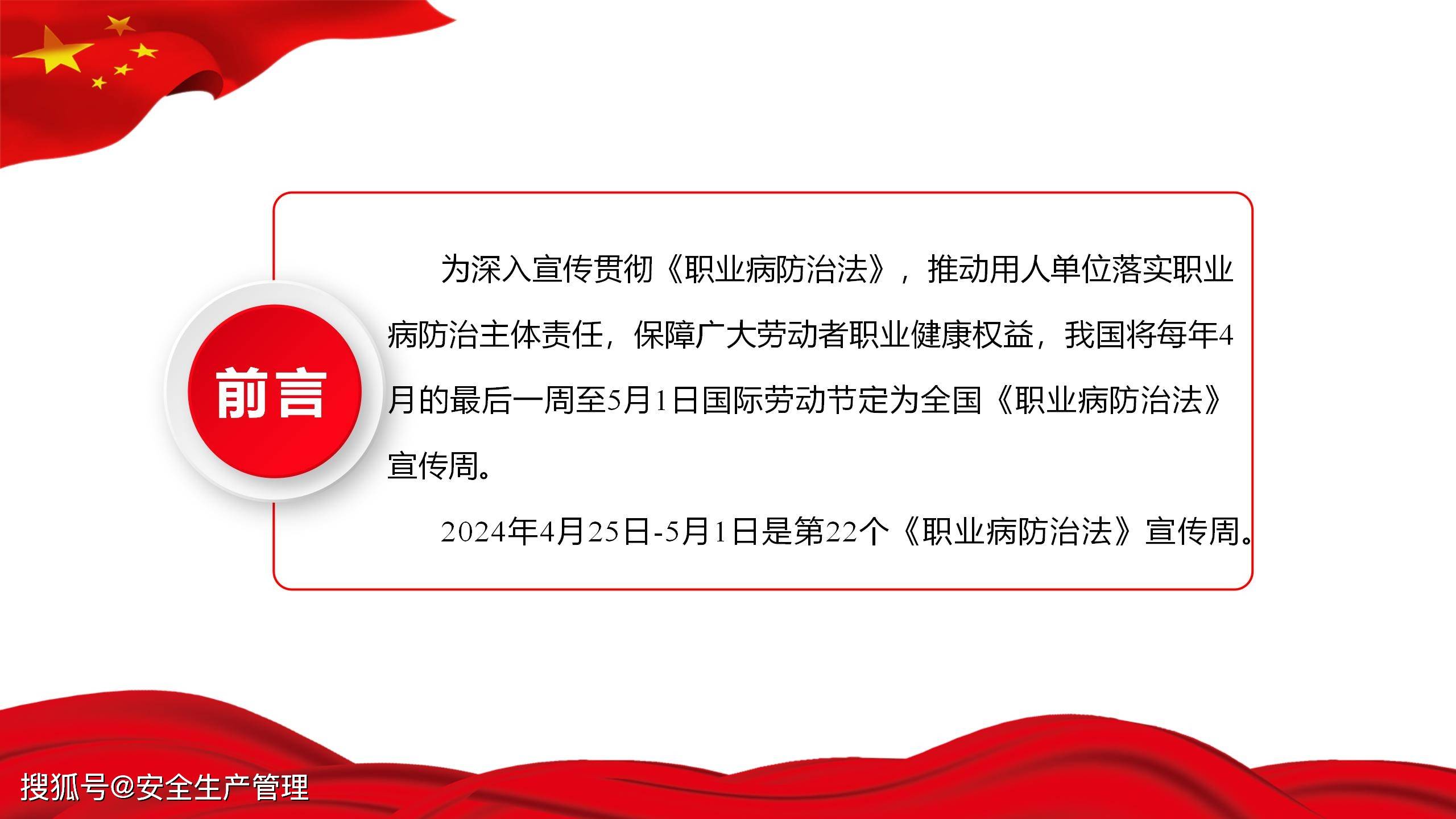 2024年职业病防治法宣传周主题宣讲课件26页