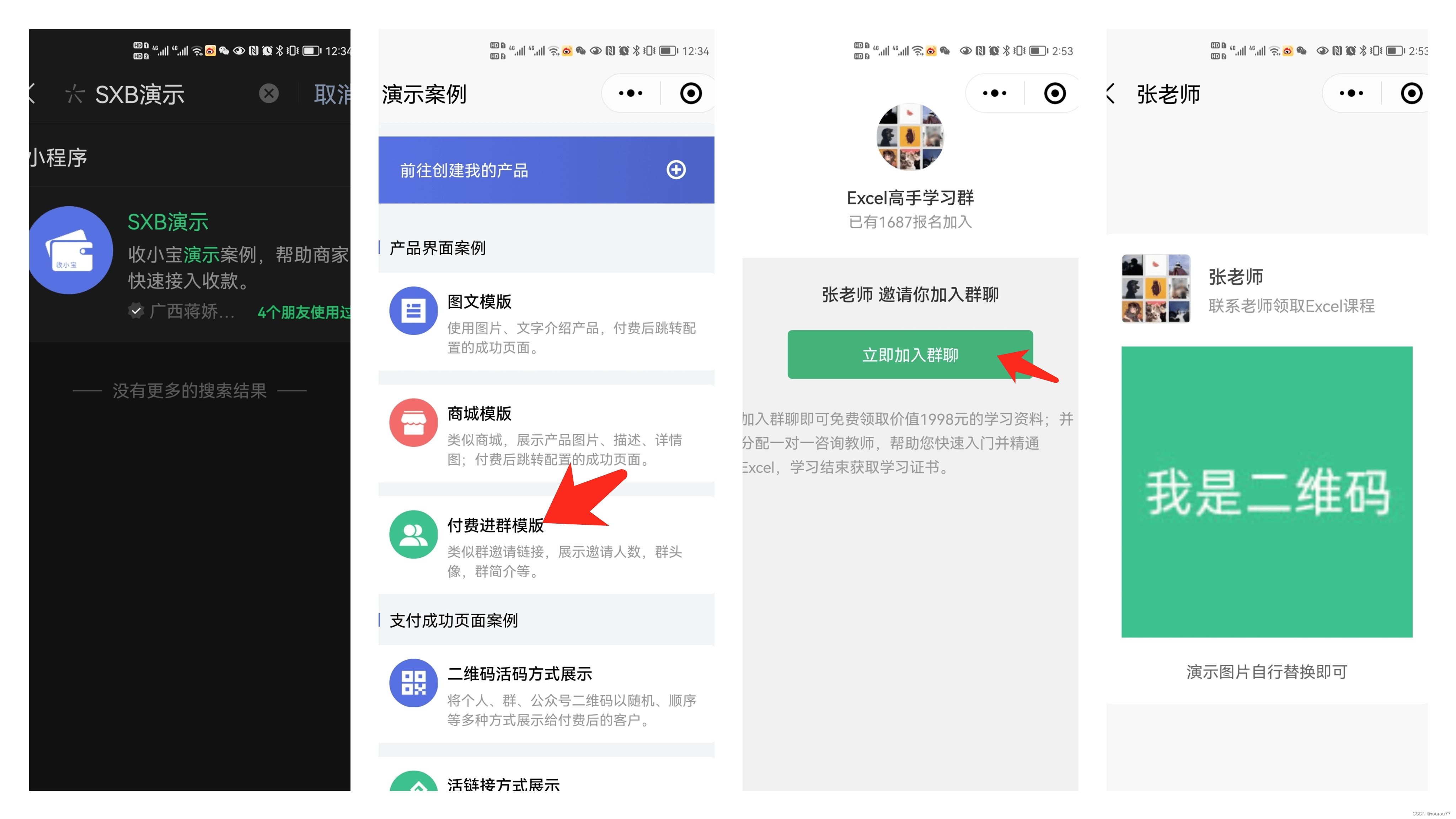 微信怎么设置付费进群二维码微信付费进群源码