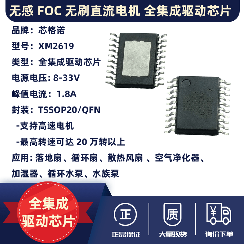 无感foc无刷直流电机全集成驱动芯片xm2619
