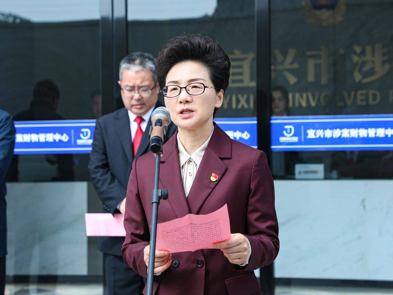 沈晓红,周杰为宜兴市涉案财物管理中心揭牌.