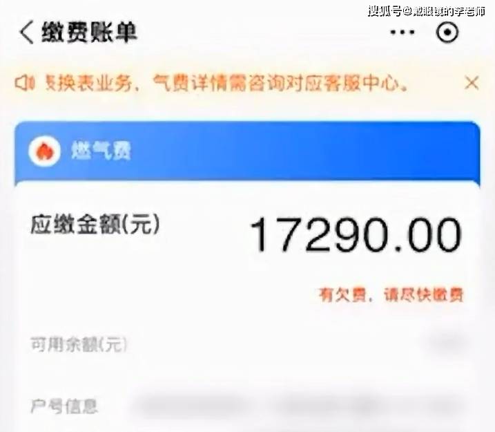 观天下：炸裂！成都一业主换燃气表20天欠费1万7