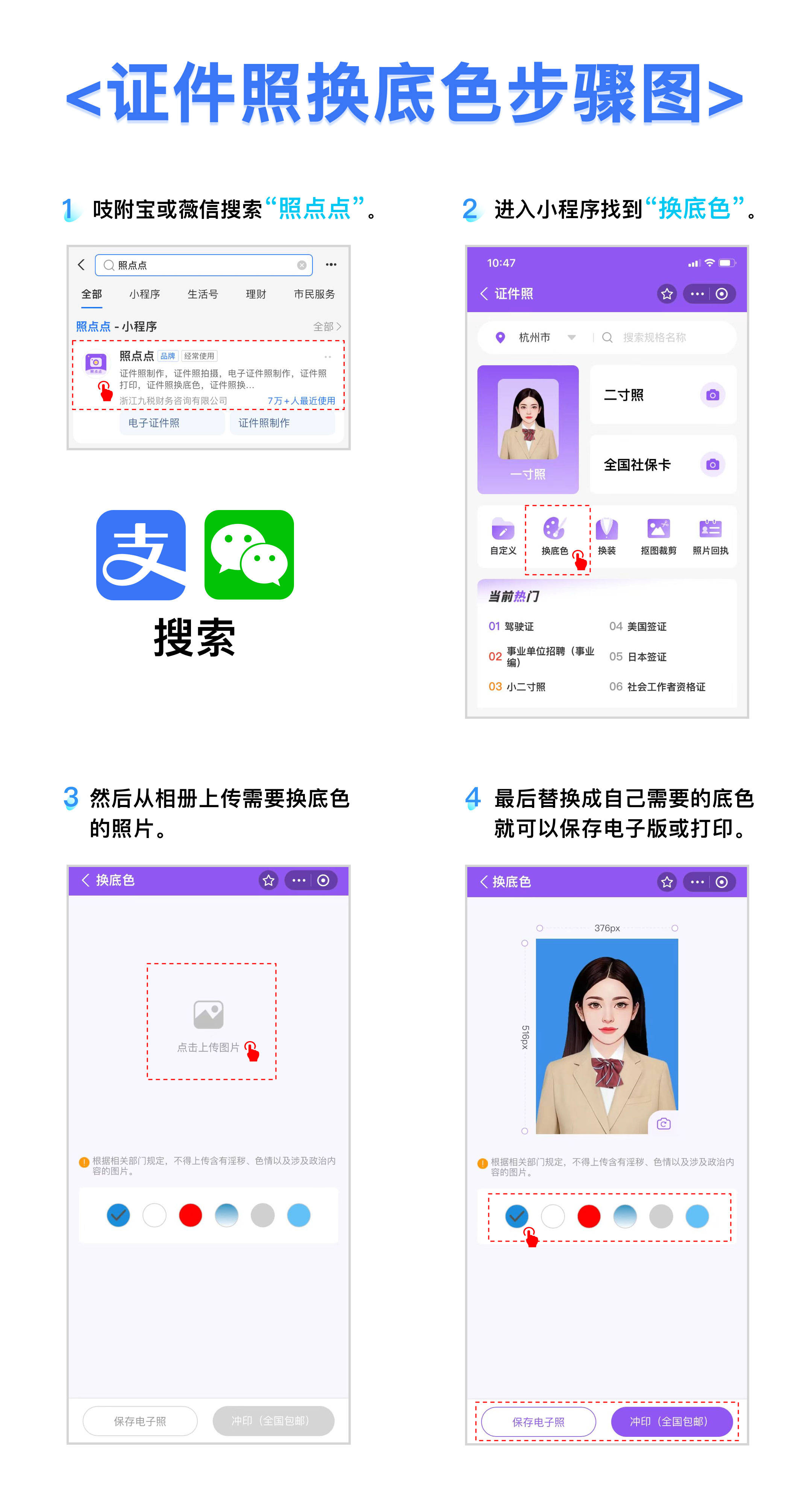 如何换底色证件照?证件照快速换底色详细步骤