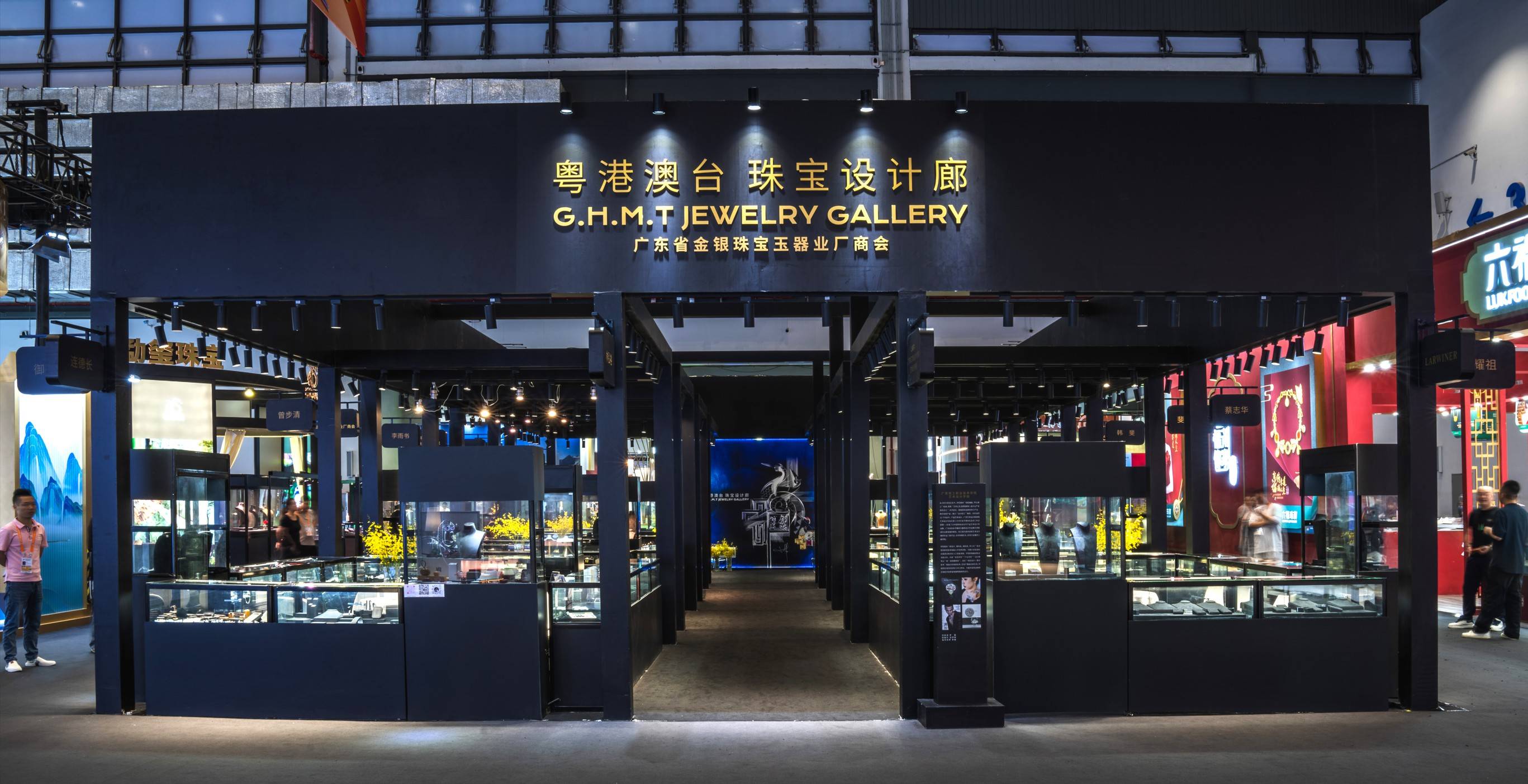 广东省金银珠宝玉器业厂商会十年树木百年树人