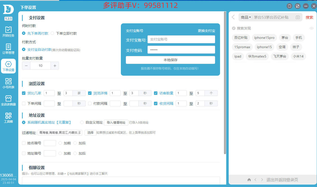 多评助手是放单主持都在使用的软件,完全智能模拟真实全自动补单,全
