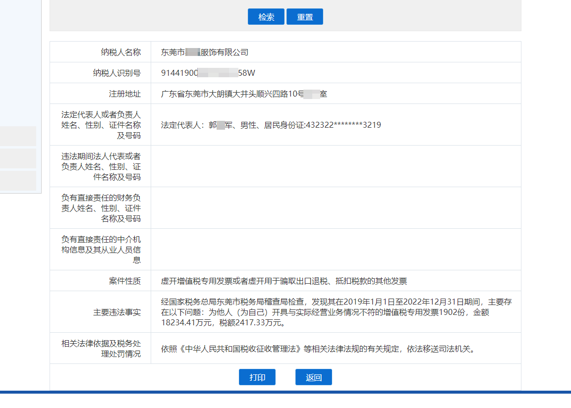 东莞某服饰公司被查处!