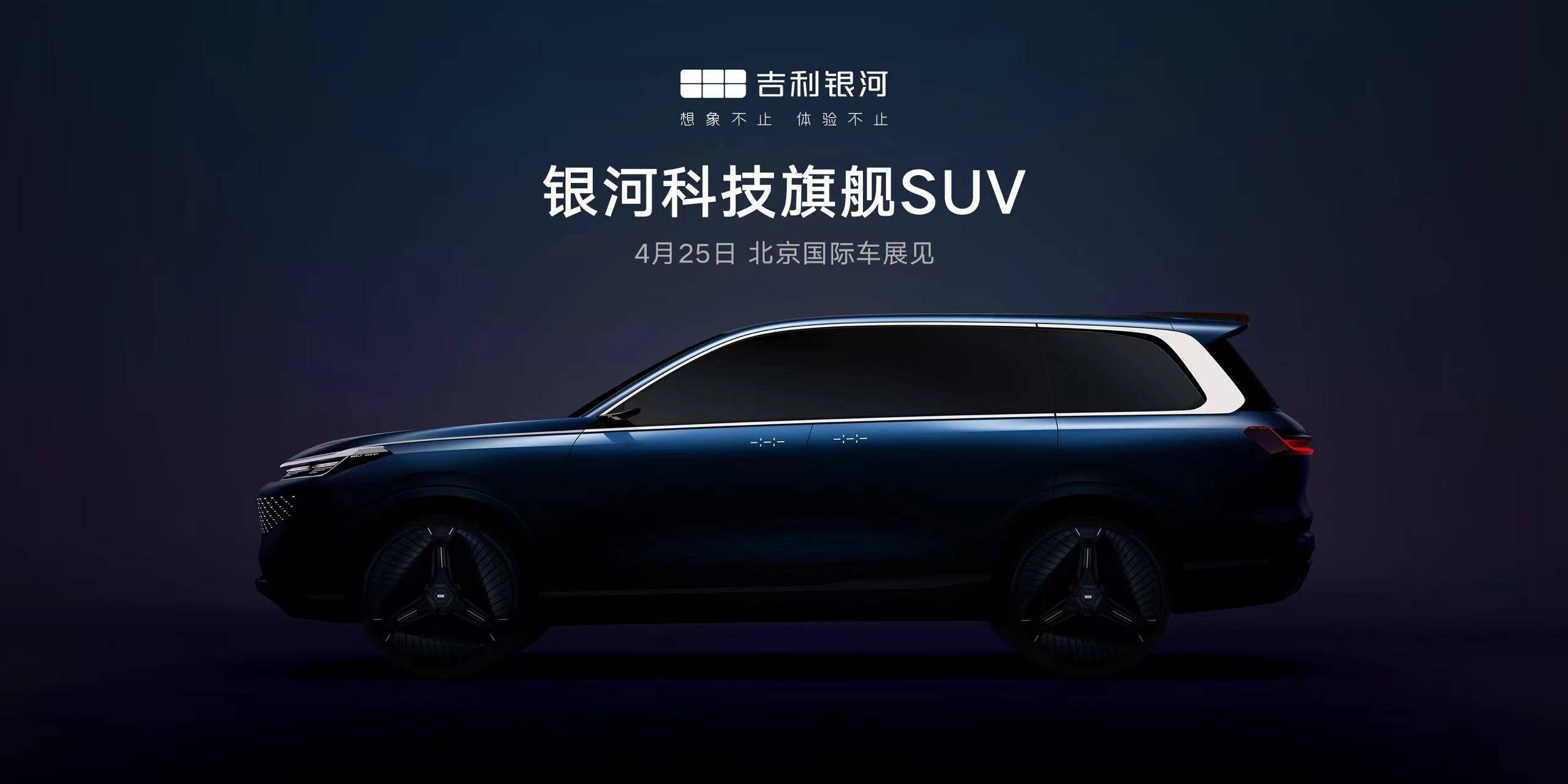 将在北京车展推出全尺寸SUV吉利Galaxy新车预告_搜狐汽车_搜狐。com