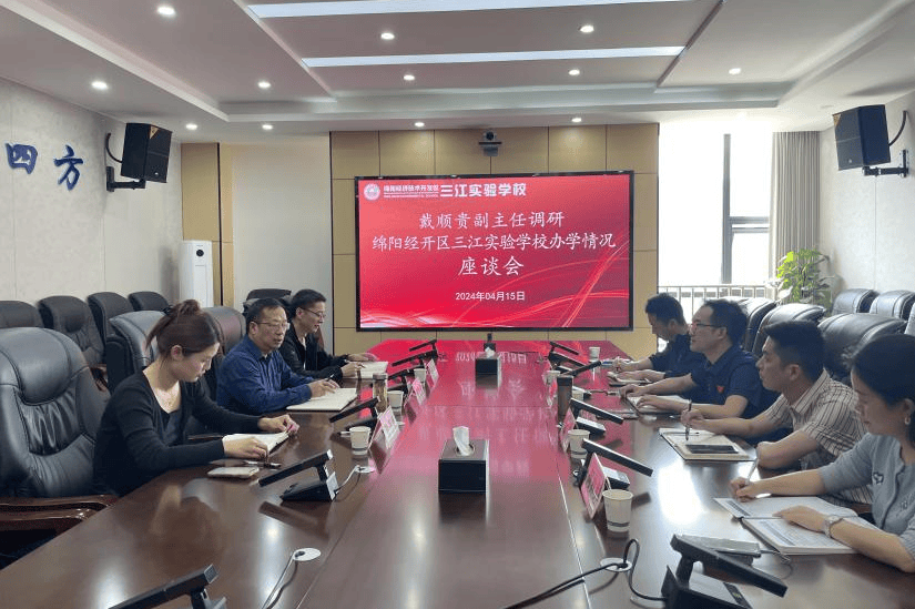 绵阳经开区党工委委员,管委会副主任戴顺贵到绵阳经开区三江实验学校