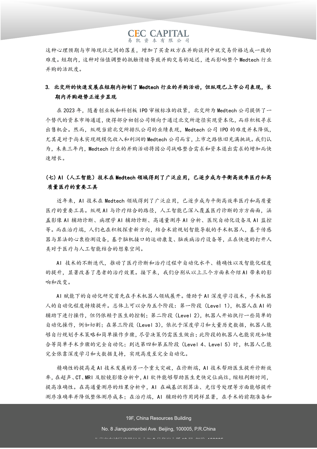 2024易凯健康产业白皮书-医疗技术与器械篇